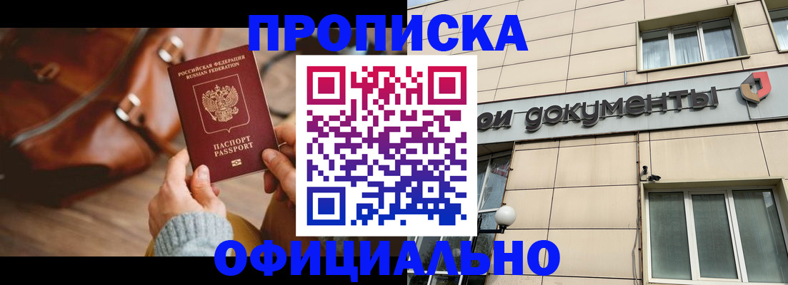 временная регистрация законно в Адыгейске